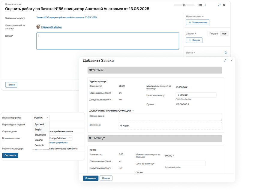 Экран платформы ELMA365 с заявкой на закупку и формой добавления лотов